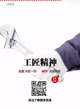 工匠精神企业文化简约创意大气古典海报