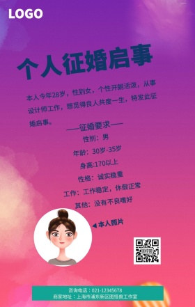 绿色纸张手绘个人征婚手机海报
