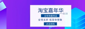海量商品双十一淘宝预热简约海报