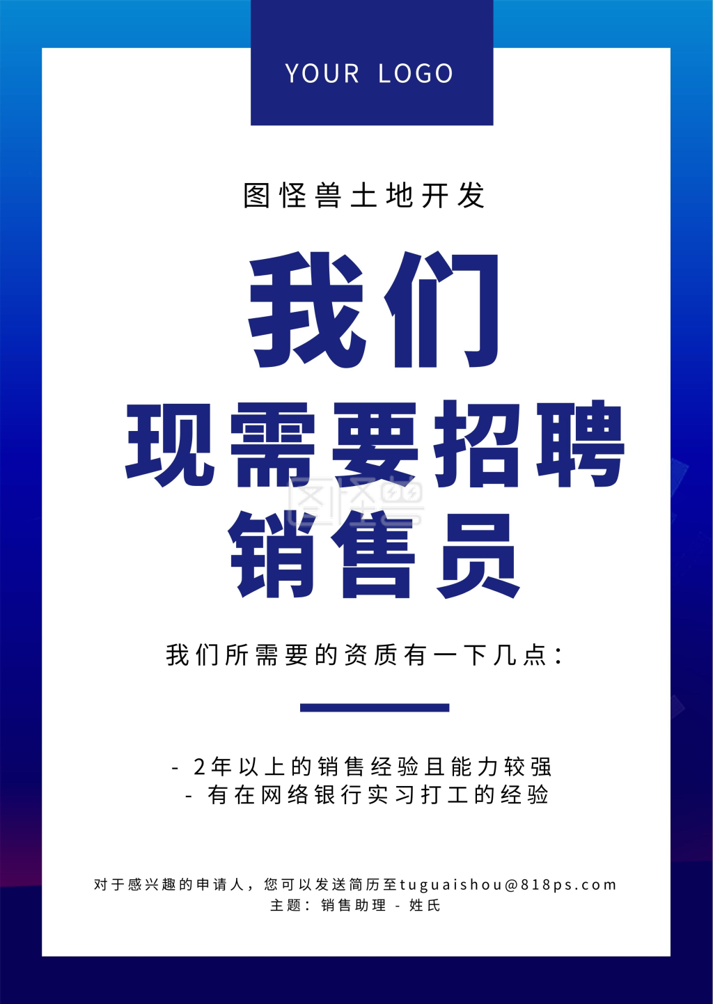 简约招聘销售员公告