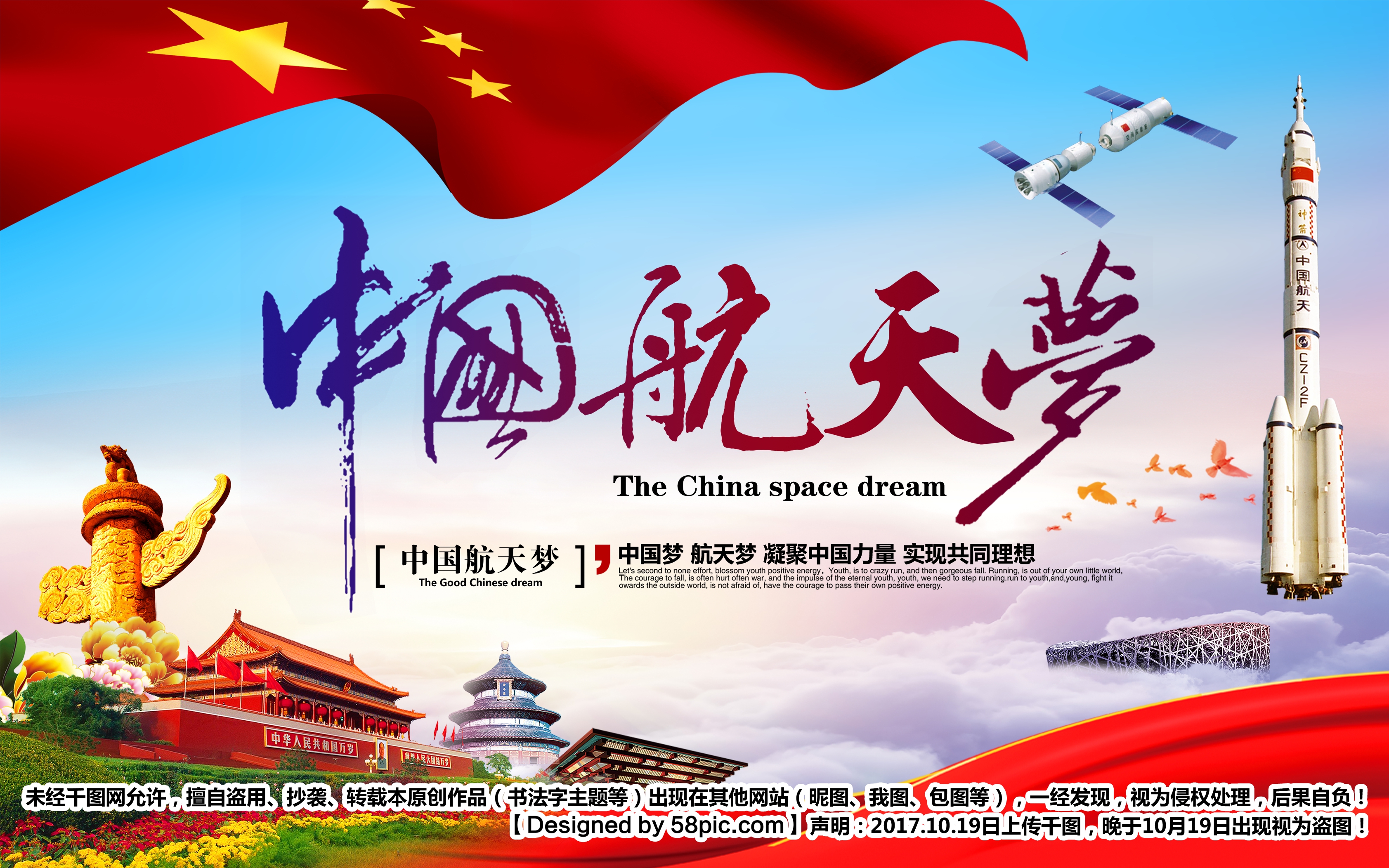 中国梦主题海报设计