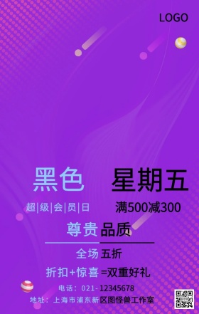 黑色星期五超级会员日创意大气营销海报