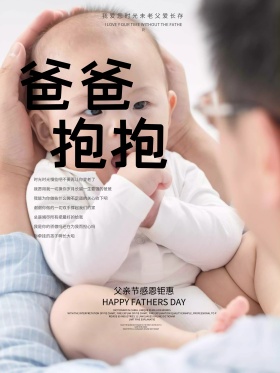 温馨剪影父亲节海报设计