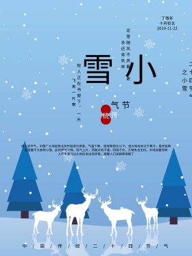 简约二十四节气小雪海报