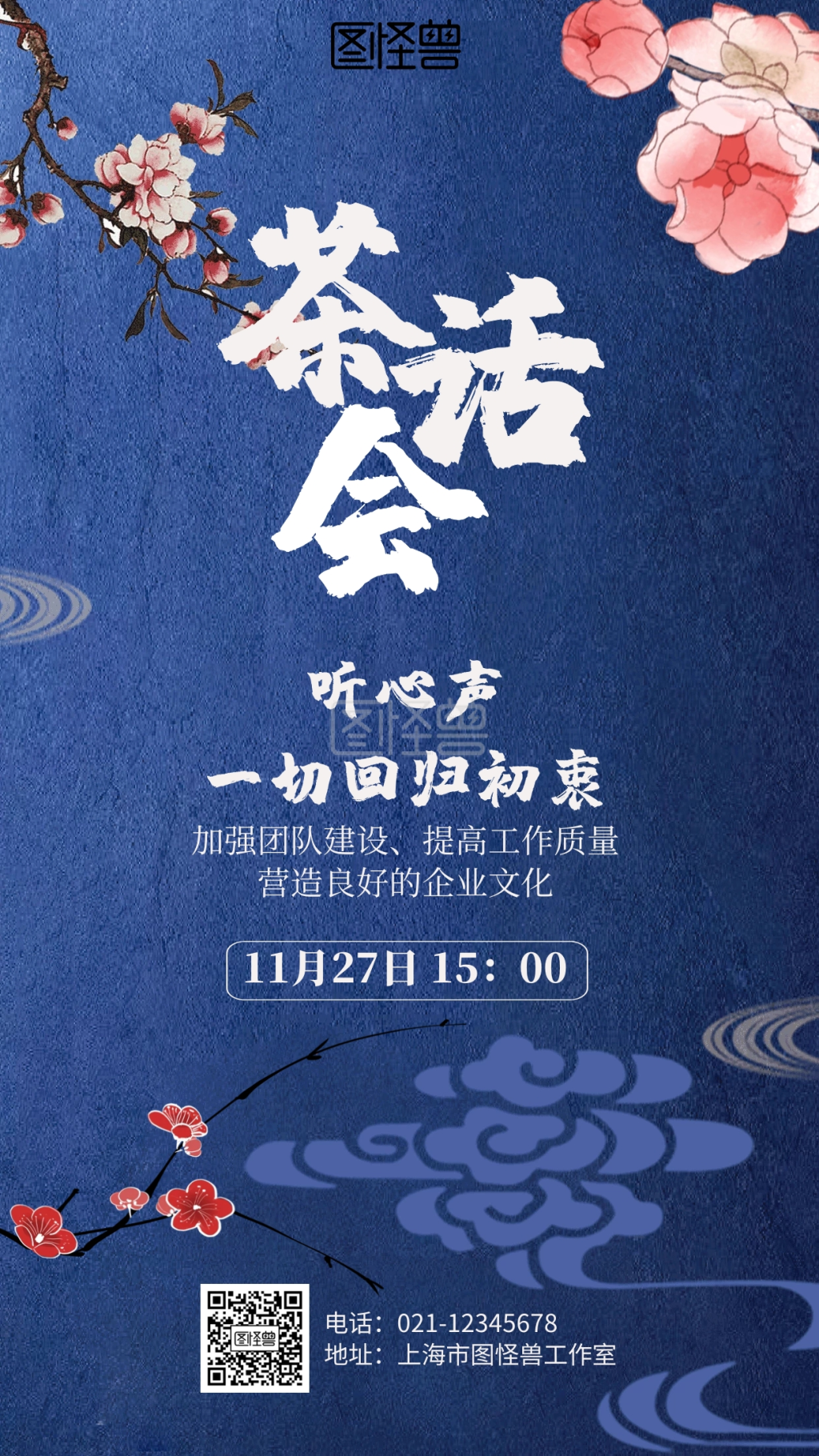 古风茶话会海报