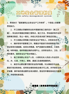 工地安全管理制度黄色安全警戒海报