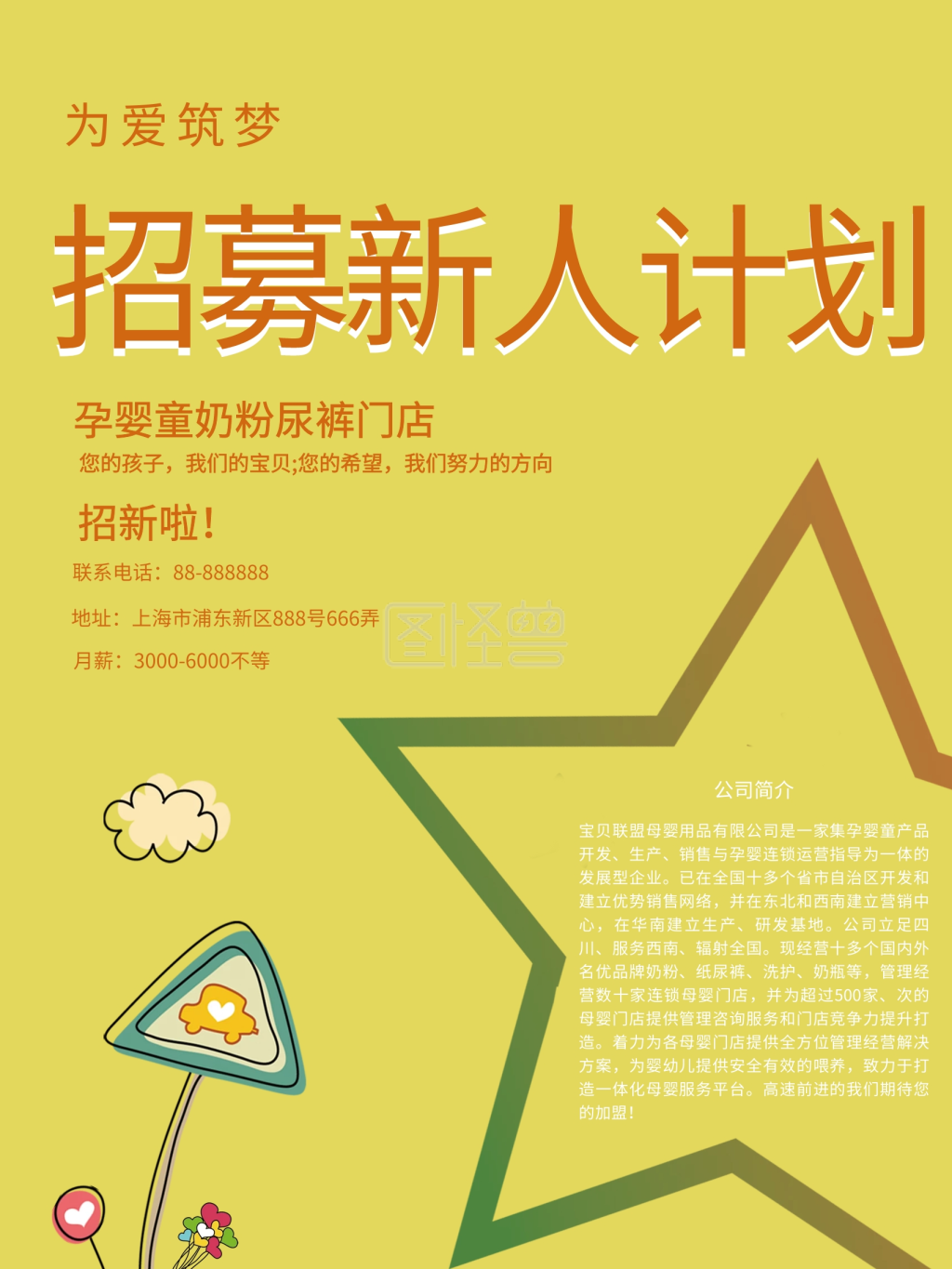 孕婴童奶粉尿裤门店卡通招聘dm单页