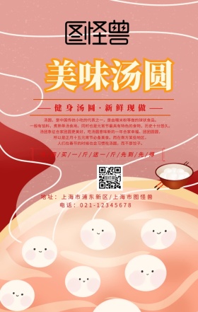 健身汤圆活动宣传海报黄色简约
