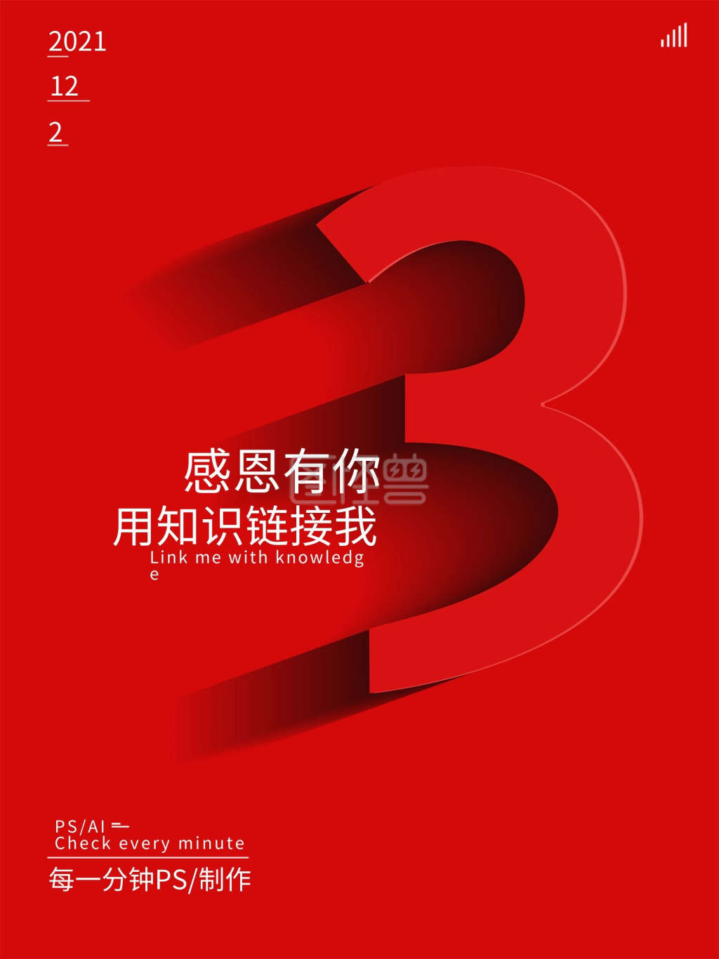 感恩有你企业文化传媒创意海报