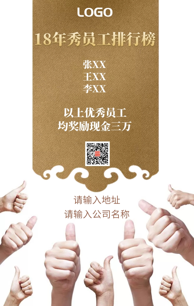 优秀员工