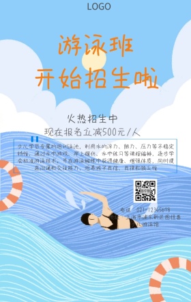 游泳训练营