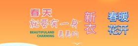 春季服装上新清新风淘宝banner