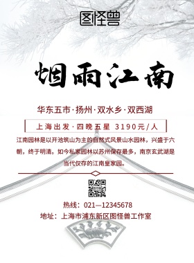 江南风景长图海报