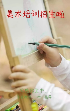 美术班招生卡通培训宣传海报