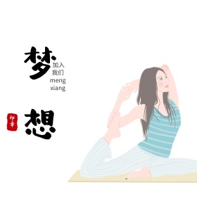 梦想公众号配图
