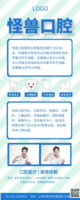 蓝色简约口腔医院广告长图