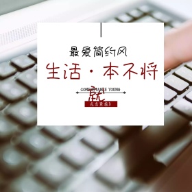 简约家居清新创意淘宝主图