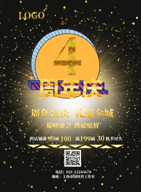 四周年主题海报