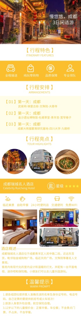 成都3日旅游OTA详情图