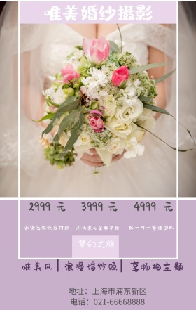 元 元 元 唯美风 2999 3999 4999 梦幻之旅 享畅拍主题 浪漫婚纱照 唯美婚纱摄影 配一对一管理团队 承诺先拍照后付款 不满意可全额退款 地址：上海市浦东新区 电话：021-66668888 婚纱店宣传促销简约浪漫手机海报