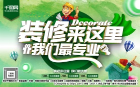 绿色装修海报C4D精品渲染艺术字主题