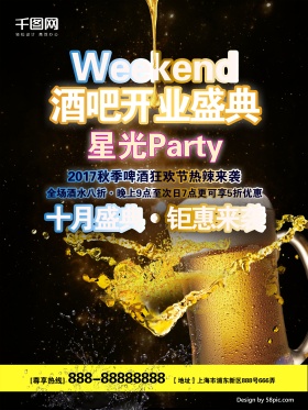 酒吧开业十月盛典周末钜惠啤酒星光海报