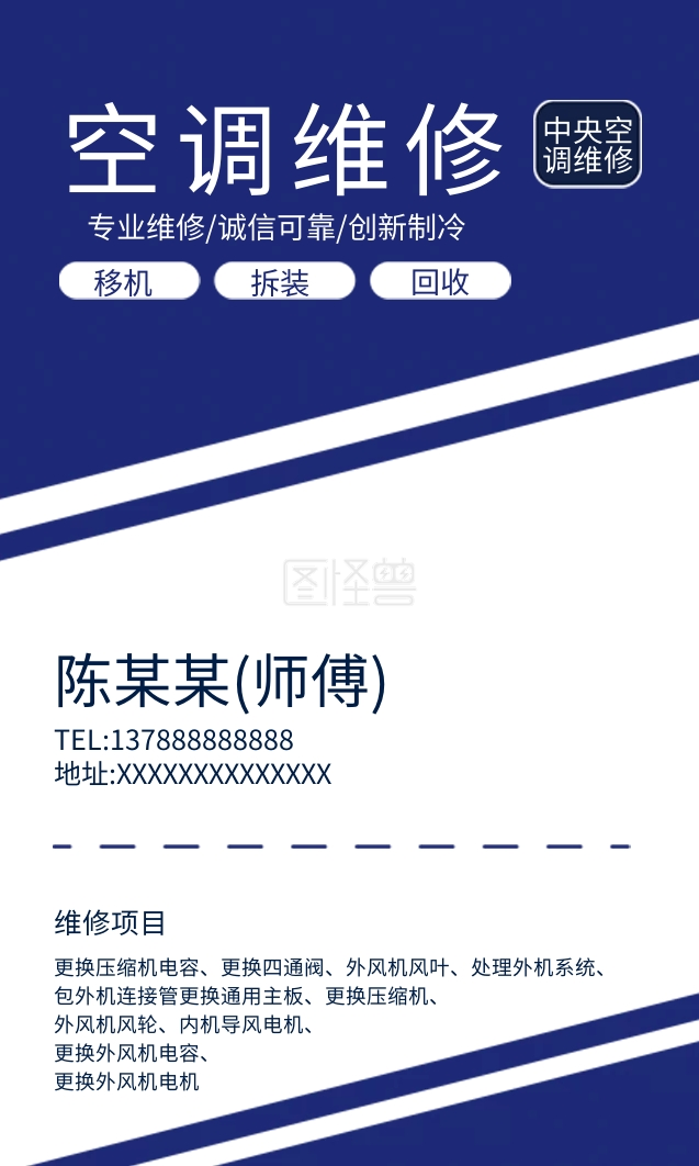 空调上门维修名片