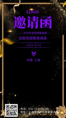邀请函医院团聚大气紫色电子