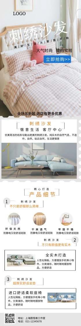 简约创意时尚刺绣沙发详情页模板