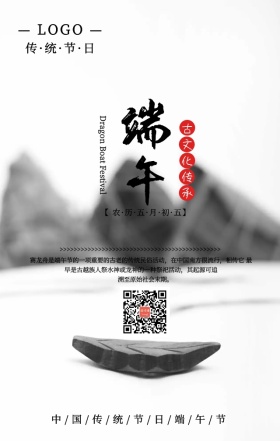 简约传统节日端午节手机宣传海报