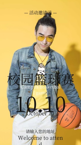 校园篮球赛电子邀请函