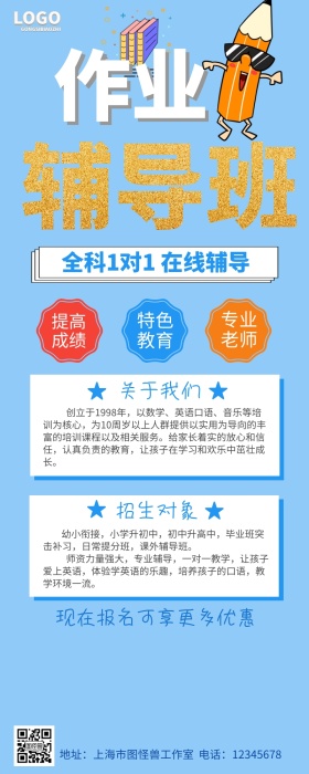 寒假班招生培训手机营销海报