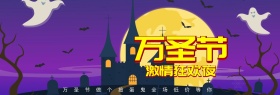 万圣节banner