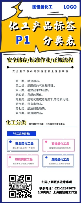 化工产品标签长图
