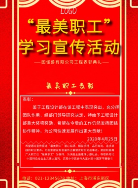 简约风格最美职工学习宣传海报