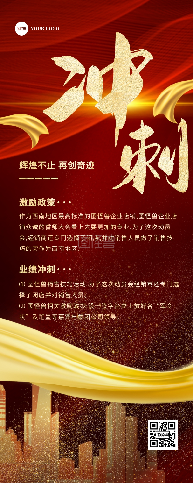 红金大气商务销售冲刺激励宣传活动营销长图