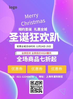 圣诞狂欢宣传海报