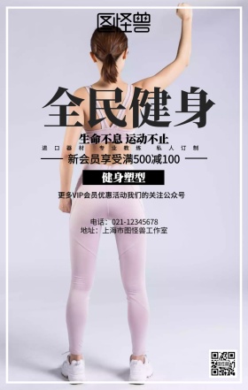 健身作品集运动健康海报