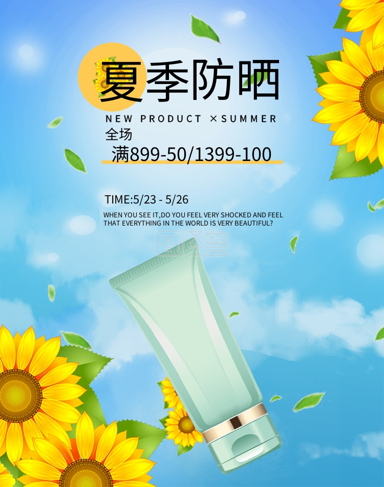 夏季促销防晒霜蓝色清新banner