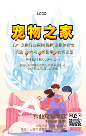 宠物店可爱狗狗促销海报
