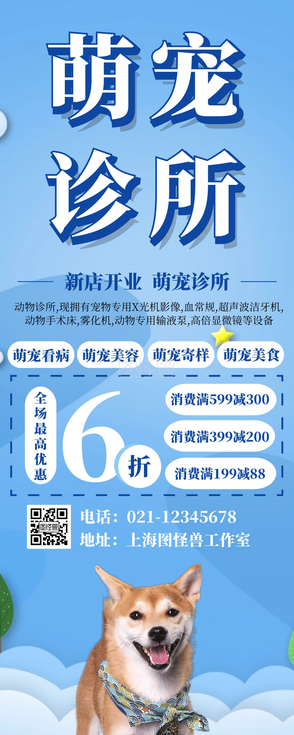 宠物诊所开业简约蓝色易拉宝