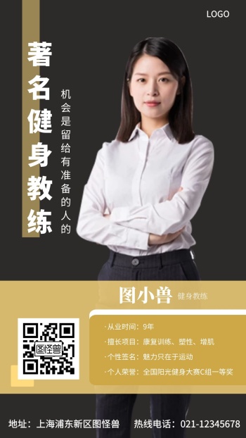 健身教练宣传海报-健身教练海报-图怪兽