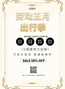 汉服店招简约清新活动促销印刷海报