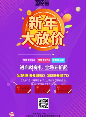 新年优惠暖色促销海报
