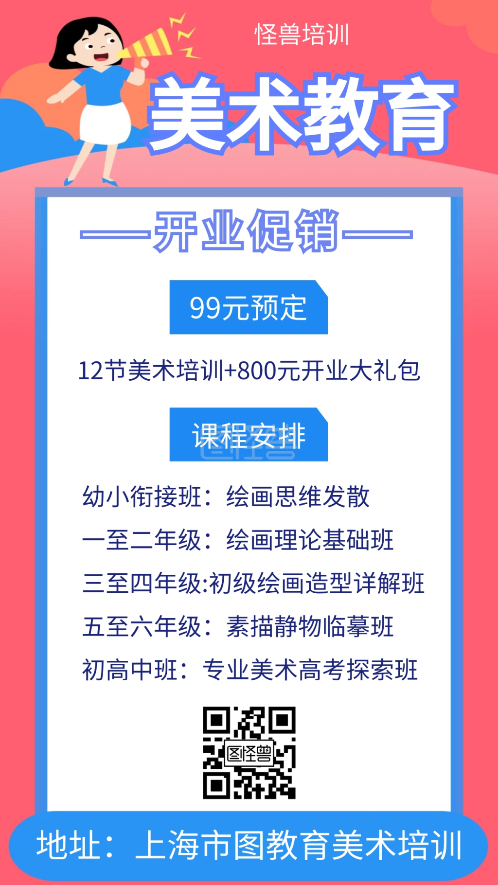 美术班开业促销简约创意手机海报