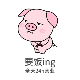 双十一表情包吃土要饭剁手买公众号配图