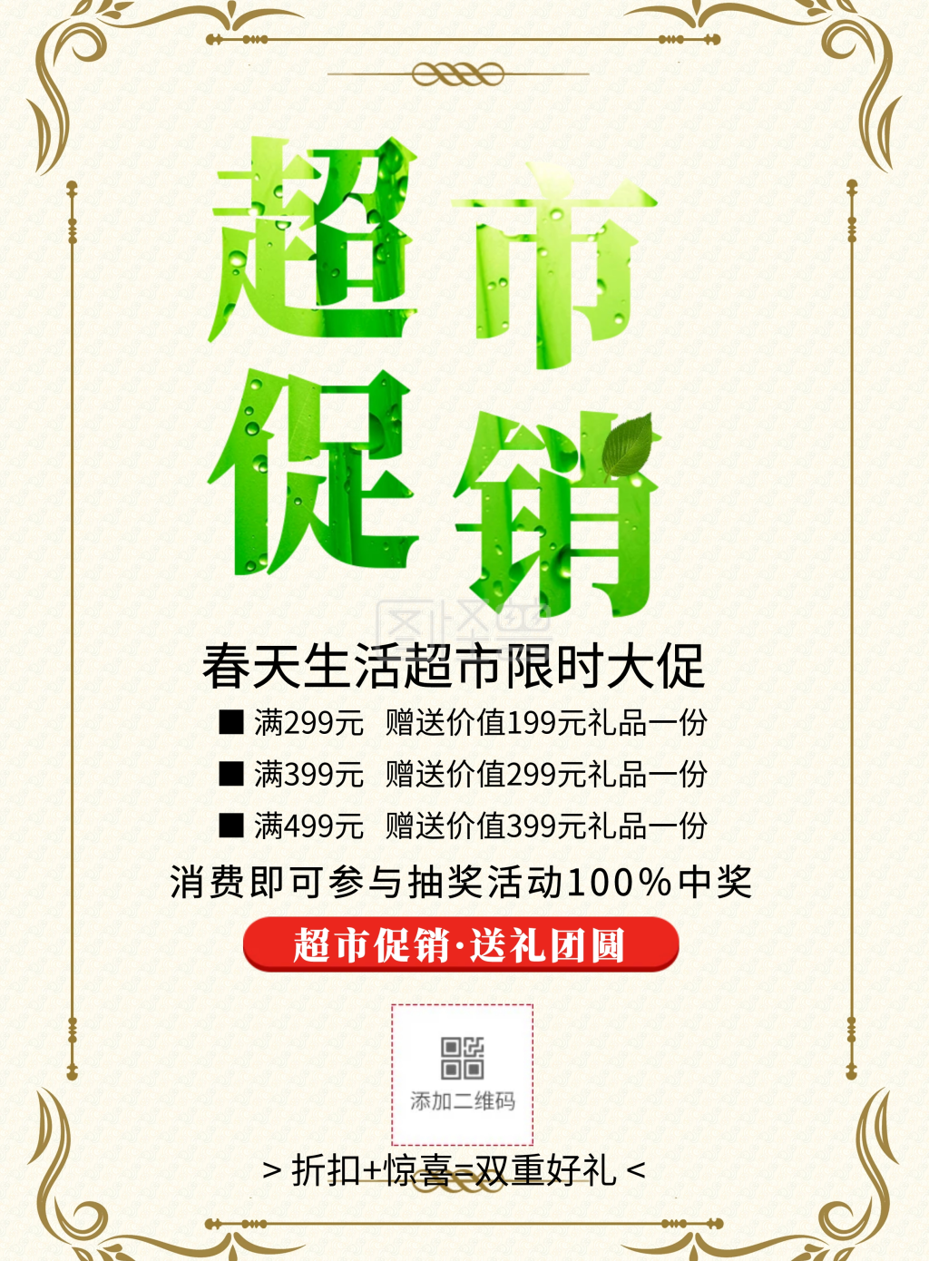 春天生活超市简约51活动促销印刷海报
