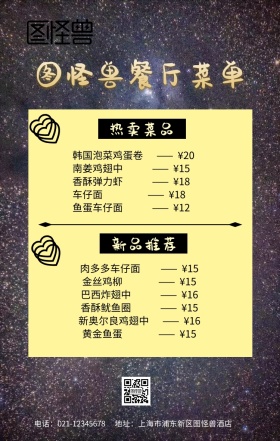 营养美味餐单菜品海报