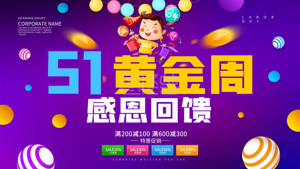 紫色大气51黄金周劳动节促销展板设计