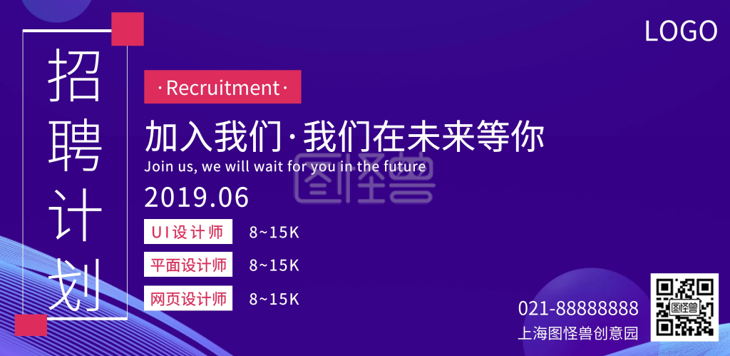 毕业季招聘横版海报